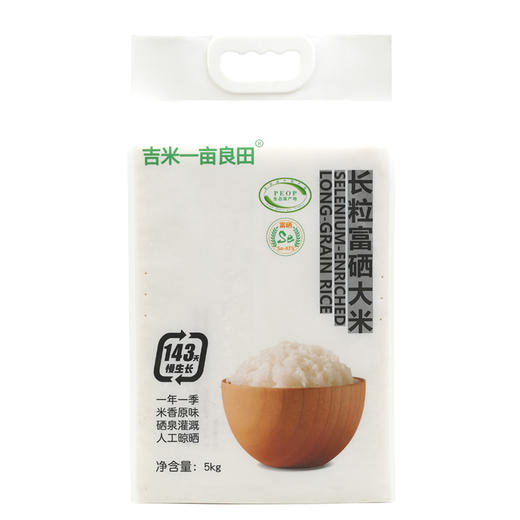 吉内得长粒富硒大米5kg装10斤装籼米长粒香米真空包装 商品图3