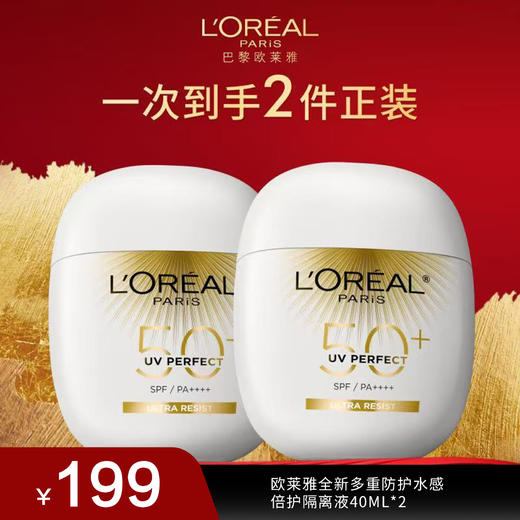 【欧莱雅】全新多重防护水感倍护隔离液 商品图0