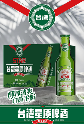 台湾星质玻璃瓶啤酒