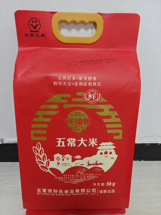 今日皇朝·五常大米5kg（粳稻米）【BC】【HX】 商品图0