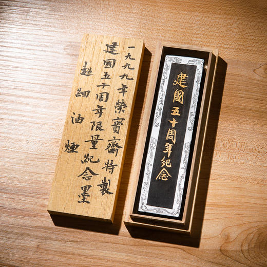 90年代荣宝斋特制“建国五十周年限量纪念墨” 商品图1