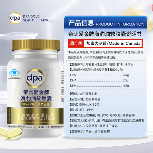 DPA帝比爱海豹油软胶囊500mg*180粒/瓶 商品图2