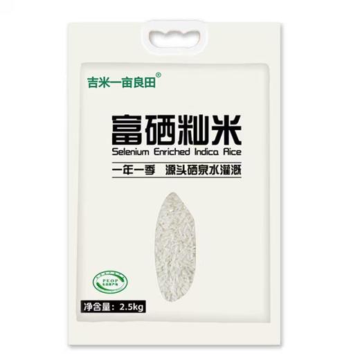 吉内得长粒富硒籼米2.5kg装5斤装籼米长粒香米真空包装 商品图3