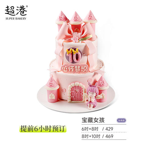 童趣·宝藏女孩·生日蛋糕 商品图2