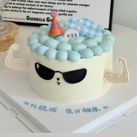 硬汉的温柔甜糕（26.1.4）