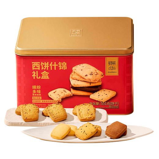 锦华西饼什锦礼盒551g【GY】 商品图1