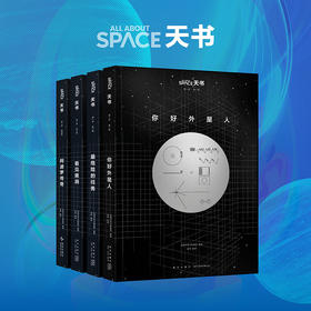 天书 关于宇宙的一切 你好外星人 危险的任务 看见黑洞 阿波罗传奇 AAS 读库