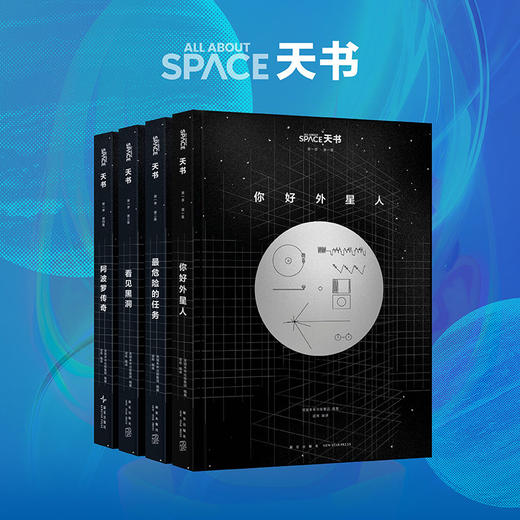 天书 关于宇宙的一切 你好外星人 危险的任务 看见黑洞 阿波罗传奇 AAS 读库 商品图0
