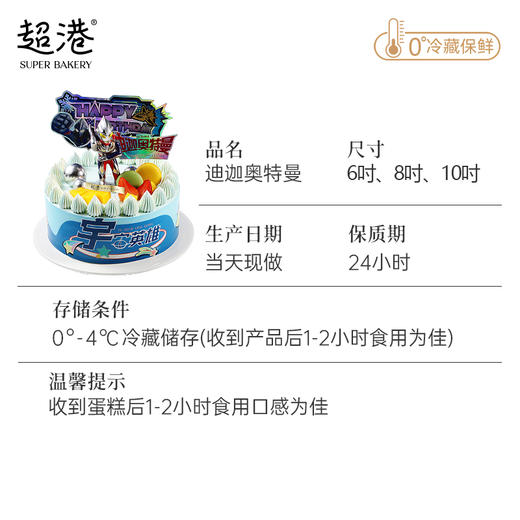 童趣·迪迦奥特曼·生日蛋糕 商品图5