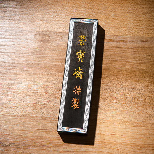 90年代荣宝斋特制“建国五十周年限量纪念墨” 商品图3