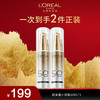 【欧莱雅】小银管30ML*2 商品缩略图0