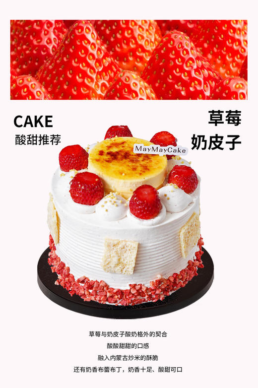 草莓奶皮子（奶茶胚）【A5176】 商品图1