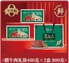 孙庆海腊牛肉400g*2 礼盒装 商品缩略图0
