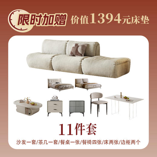 【美居】全屋软装11件套-畅享套餐 商品图1