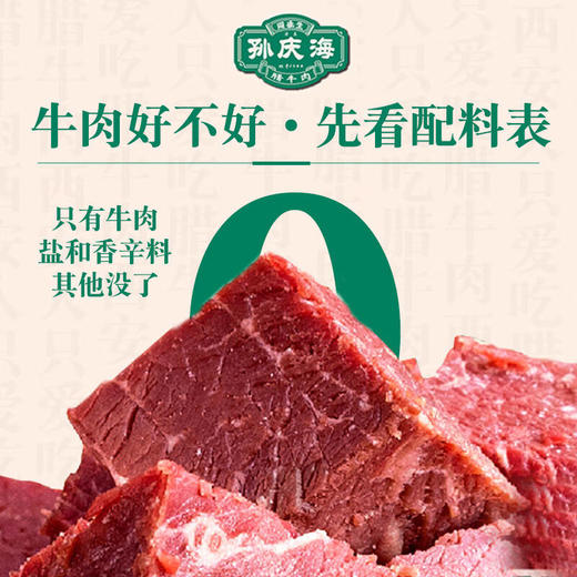 孙庆海腊牛肉新年礼盒948款 商品图2