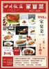 2026款 四川饭店新街口店家宴礼盒 商品缩略图1