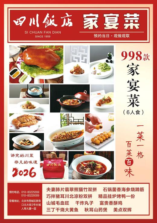 2026款 四川饭店新街口店家宴礼盒 商品图1