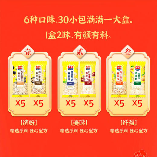 西麦缤纷悦享燕麦礼礼盒1020g【GY】 商品图2