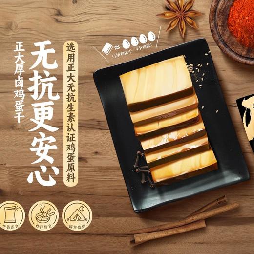 正大厚卤鸡蛋干150g 商品图2