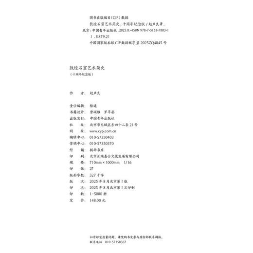 【签名+徽章+书法灯】《敦煌石窟艺术简史（十周年纪念版）》礼盒版 赵声良著 中国青年出版社 商品图4