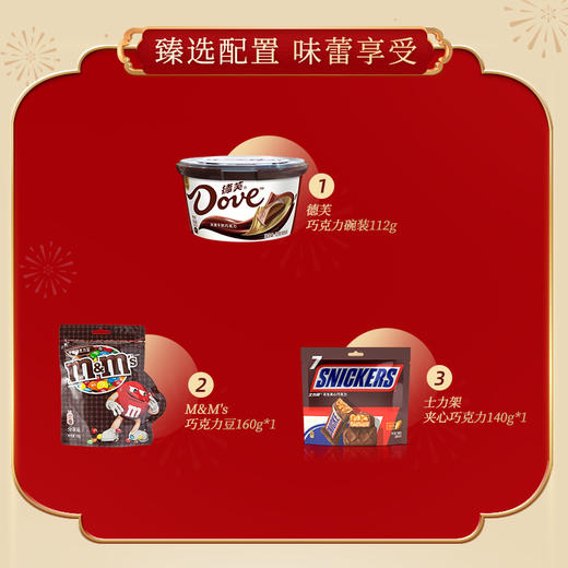 德芙悦享福礼巧克力礼盒412g【GY】 商品图2