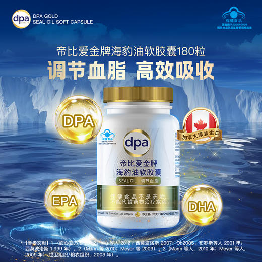 DPA帝比爱海豹油软胶囊500mg*180粒/瓶 商品图1