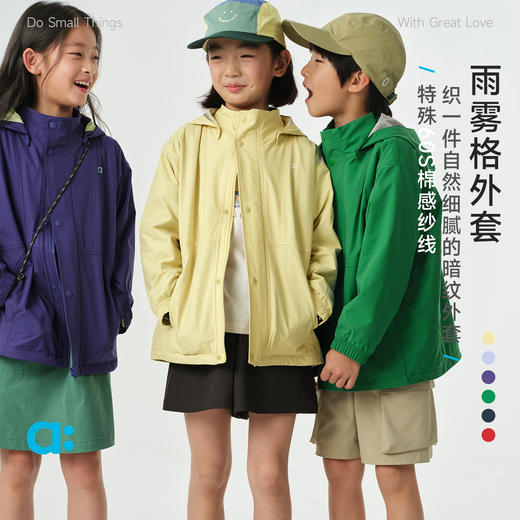 【春Vol.1】allblu幼岚【雨雾格外套】儿童外套26春季新品防泼水柔软ZY 商品图0