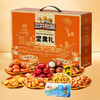三只松鼠小橙款坚果礼盒1406g【GY】 商品缩略图0