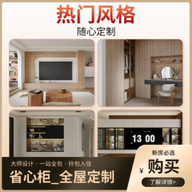 【好莱客】省心柜_全屋定制_最新国标环保ENF级_定金【佛山】【保利锦鲤堂悦】