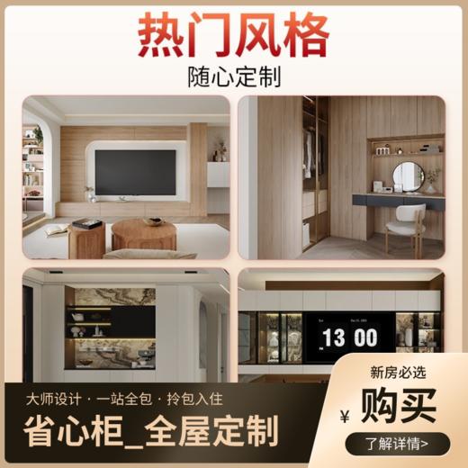 【好莱客】省心柜_全屋定制_最新国标环保ENF级_定金【佛山】【保利珺悦府】 商品图0