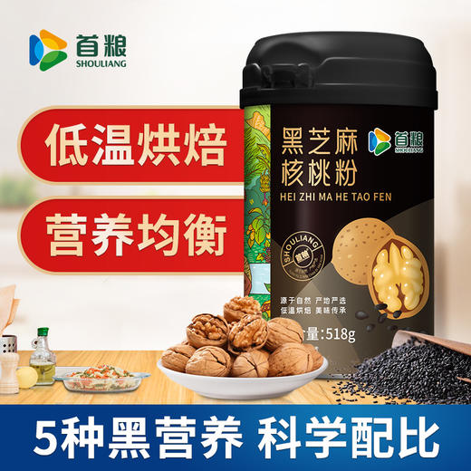 首粮黑芝麻核桃粉518g【GY】 商品图8