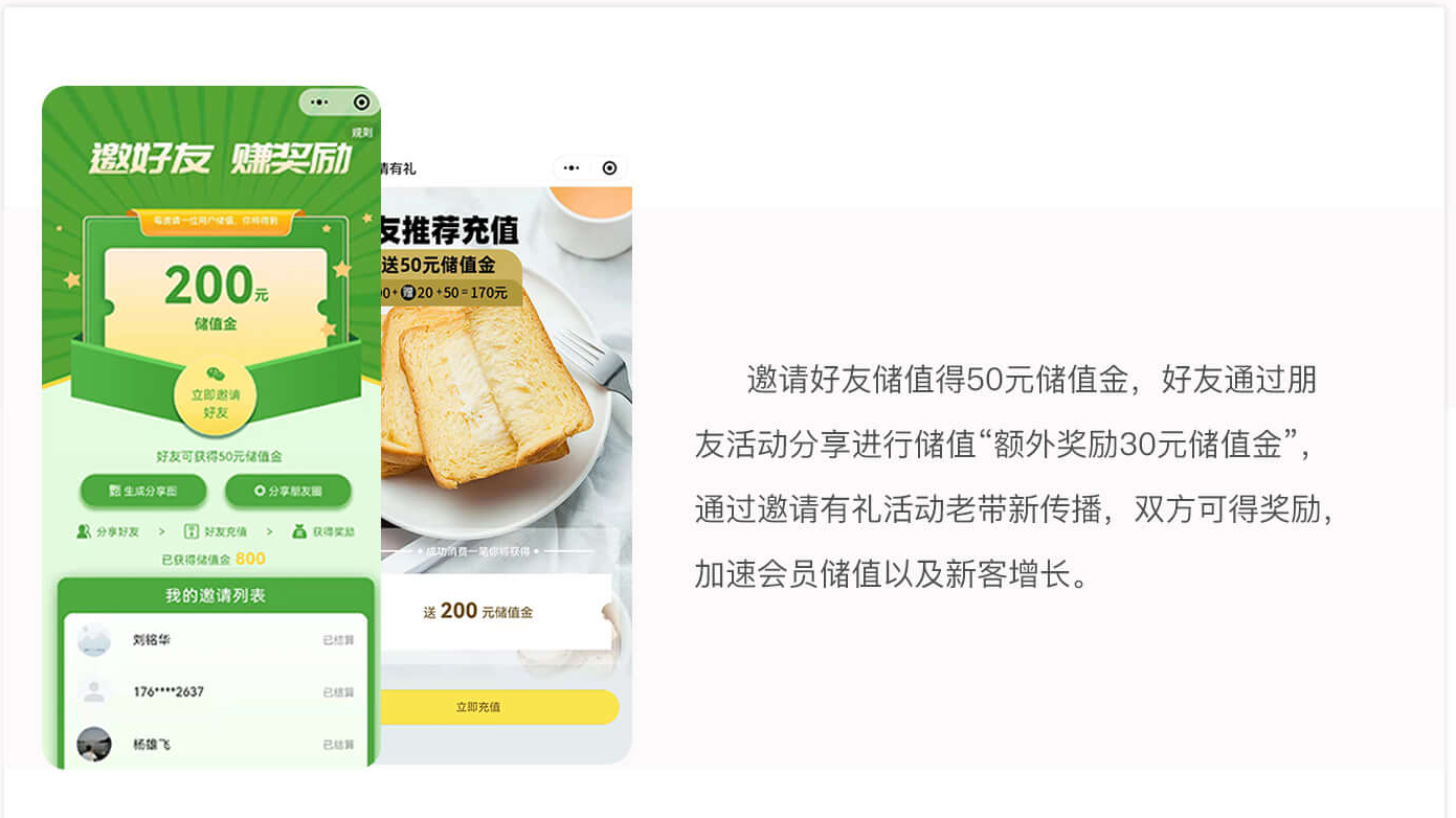 邀请有礼小程序