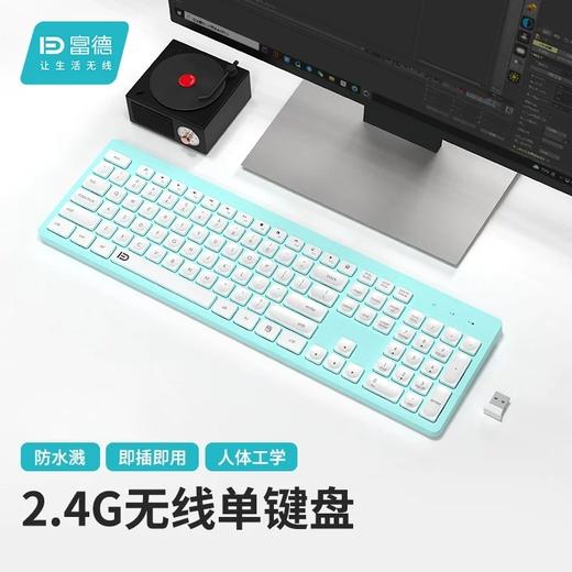 富德K7302 白绿色2.4G无线办公低音降噪通用薄款便携多媒体键盘 商品图0