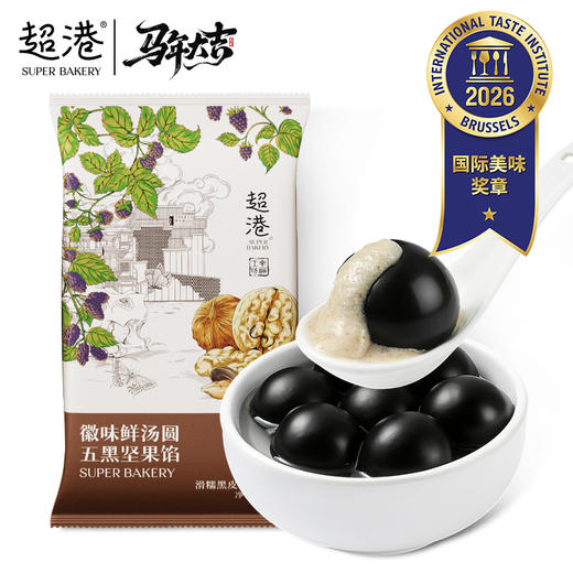 【新年限定】徽味鲜汤圆--五黑坚果馅 商品图0