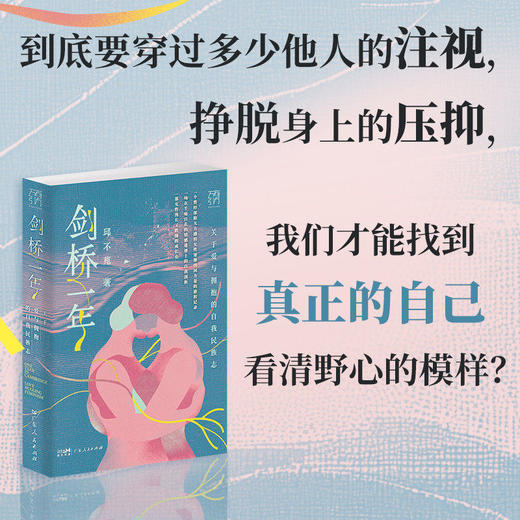 【签名本】剑桥一年 关于爱与拥抱的自我民族志 邱不苑 著 女性文学非虚构 爱被爱拥抱女性成长意识文学书籍 商品图0
