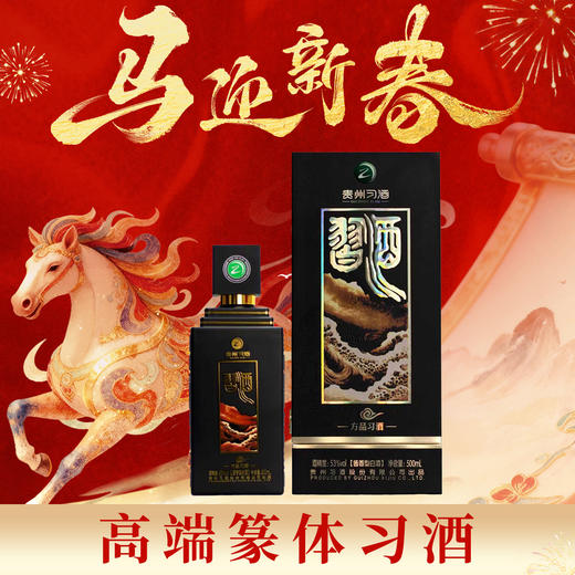 【习酒私享】习酒 窖藏黑金（方品） 酱香型 53度  500ml 商品图0