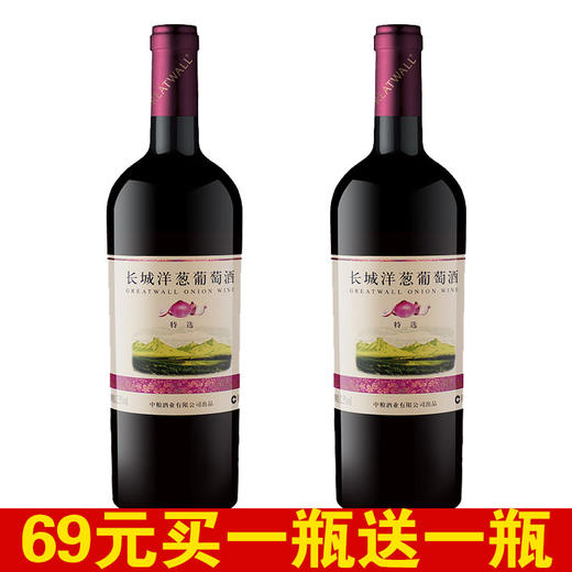 [红酒]长城 洋葱葡萄酒12.5度750ml 商品图0