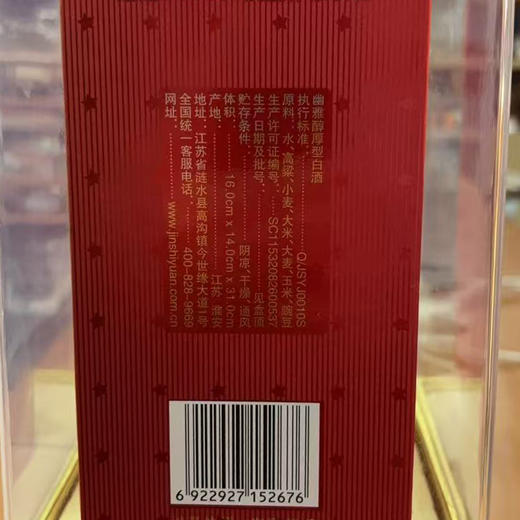 今世缘 典藏18 52度浓香型白酒 500ml*1瓶/2瓶/6瓶 商品图3