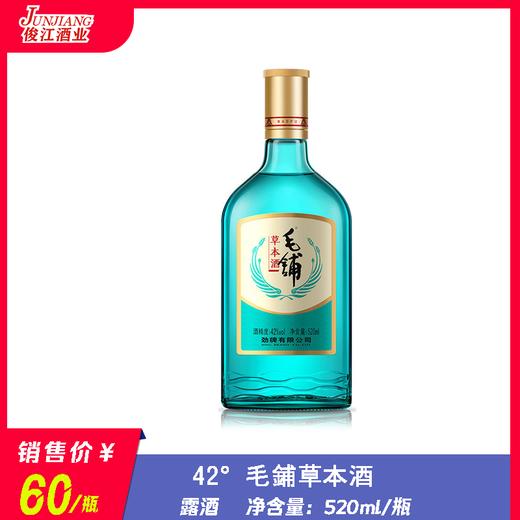 42°  毛铺草本酒    520ml/瓶 商品图0
