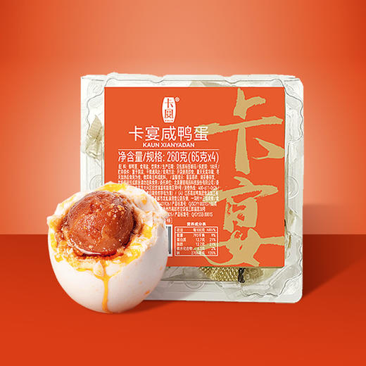 卡宴咸鸭蛋礼盒260g【GY】 商品图0