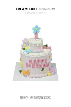 多巴胺花样甜梦定制