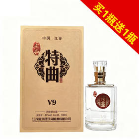 [白酒]江苏双沟酿酒特曲V9浓香型42度500ml【买1瓶送1瓶】