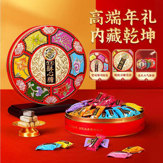 徐福记宫廷酥心糖礼盒306g【GY】 商品图0