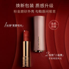 兰蔻菁纯丝绒雾面唇膏274羊绒奶茶色 3.4g 口红