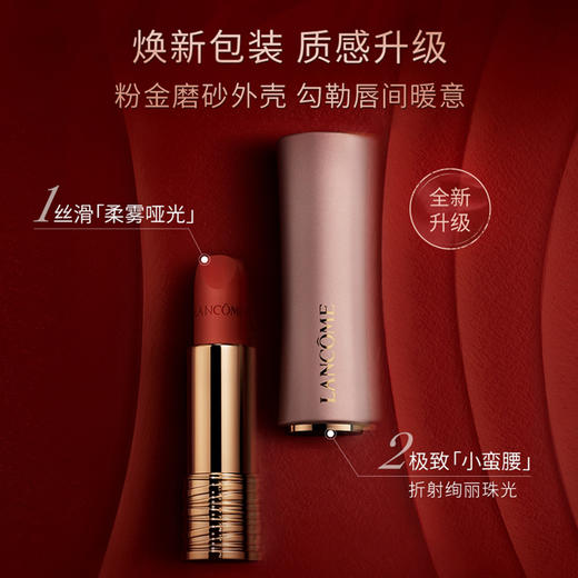 兰蔻菁纯丝绒雾面唇膏274羊绒奶茶色 3.4g 口红 商品图0