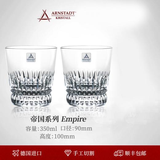 德国水晶杯进口洋酒杯ARNSTADT手工切子高级感礼盒精致威士忌酒杯安斯特帝国威士忌杯350ml古典酒樽750ml 商品图5