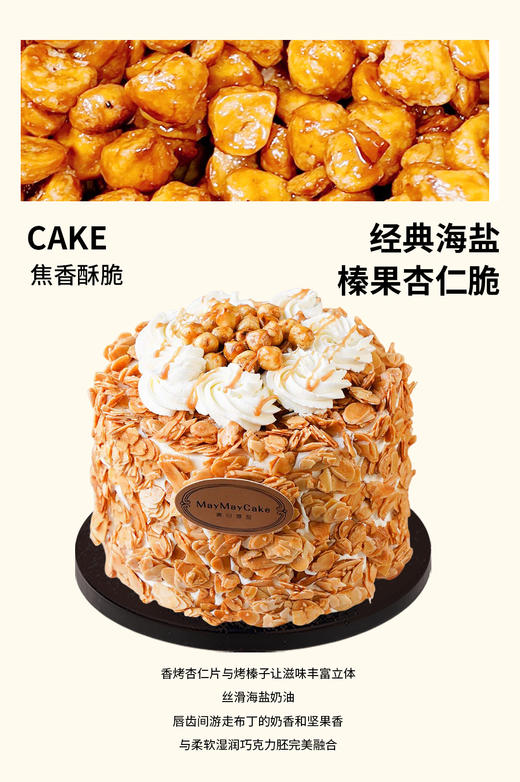 经典海盐·榛果杏仁脆【A5201】 商品图0