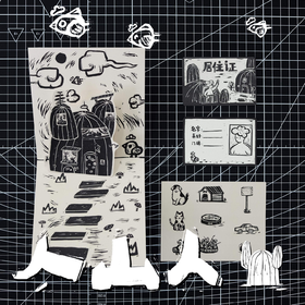 成都丨开雾丨人山人镇 立体折页书