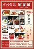 2026款 四川饭店新街口店家宴礼盒 商品缩略图2