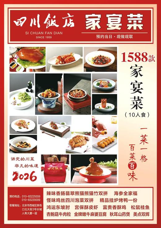 2026款 四川饭店新街口店家宴礼盒 商品图2